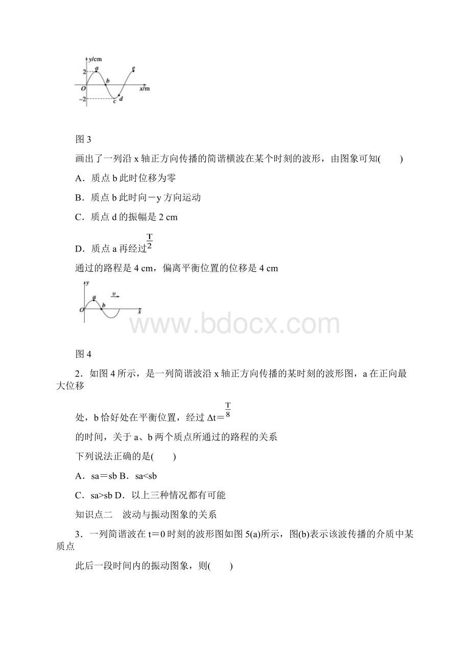 步步高 学案导学设计学年高中物理 第十二章 第2节 波的图象课时作业 新人教版选修34.docx_第3页