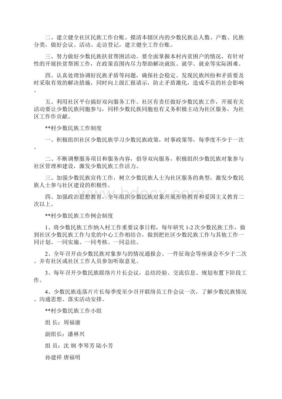 社区民族工作台账Word格式.docx_第2页