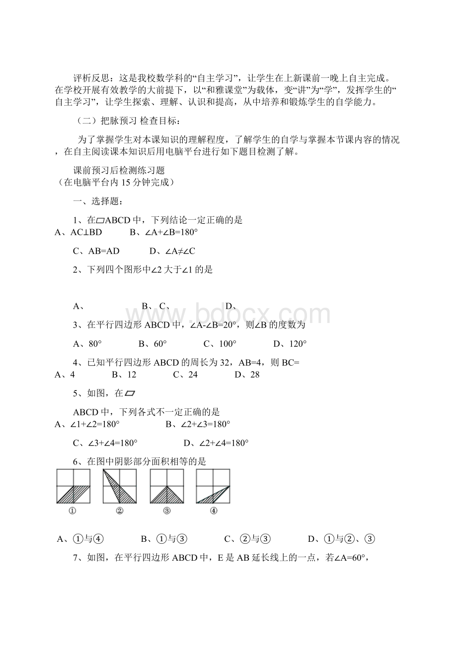 北师大版初二数学下册平行四边形的性质第1课时教学设计.docx_第3页