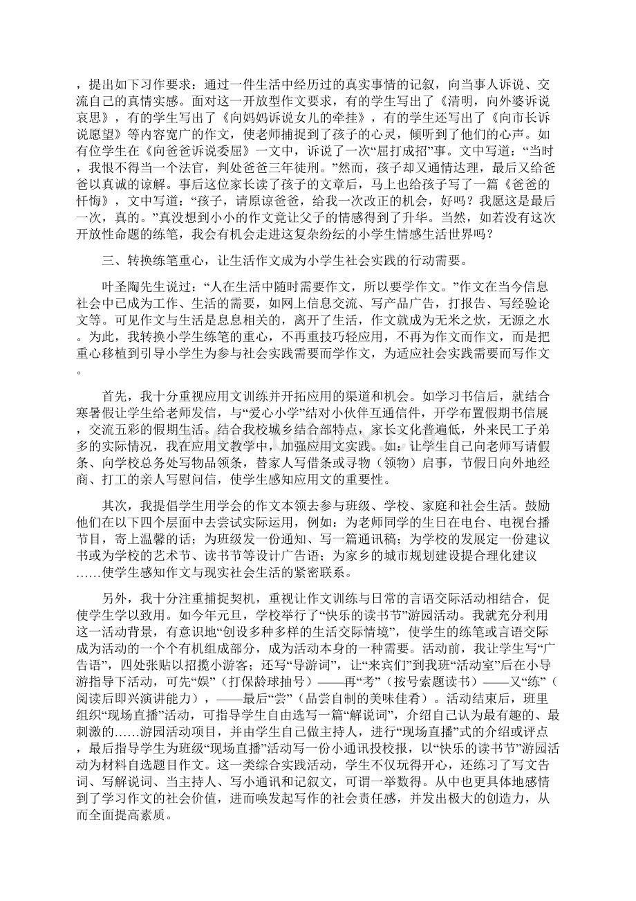 让生活成为作文的源头Word文档下载推荐.docx_第2页