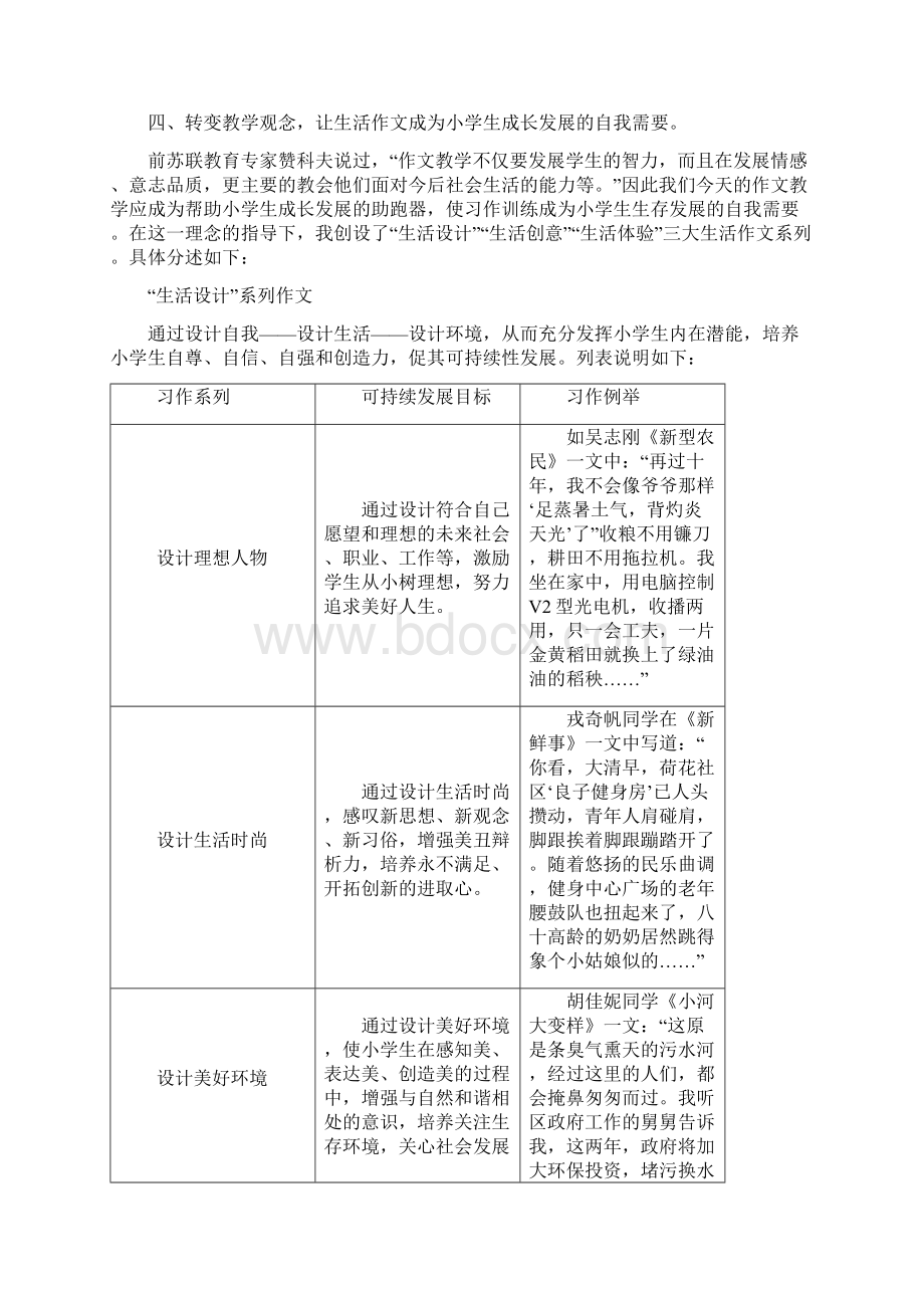 让生活成为作文的源头Word文档下载推荐.docx_第3页