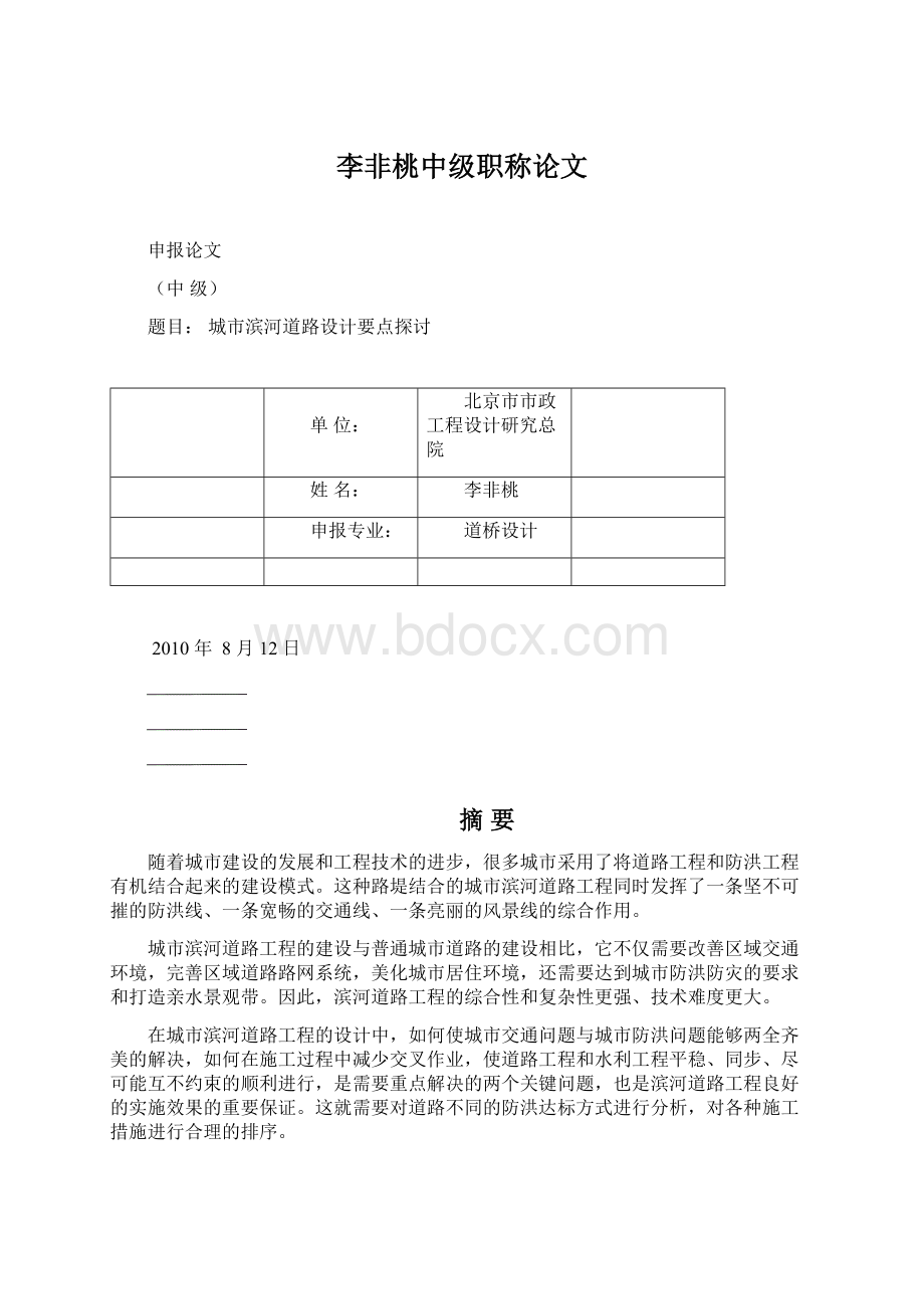 李非桃中级职称论文Word下载.docx