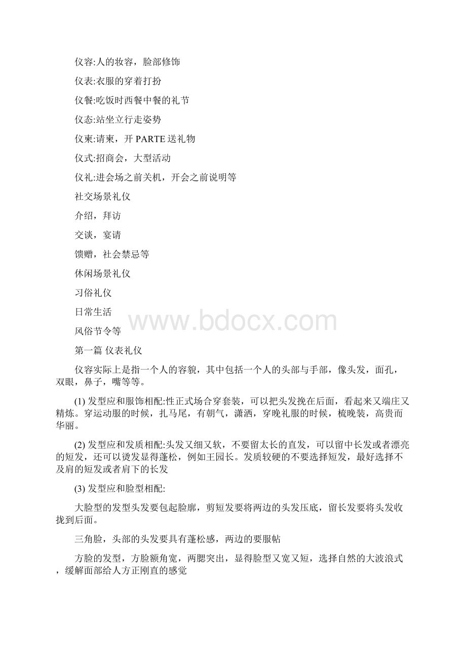 教师礼仪讲座.docx_第2页