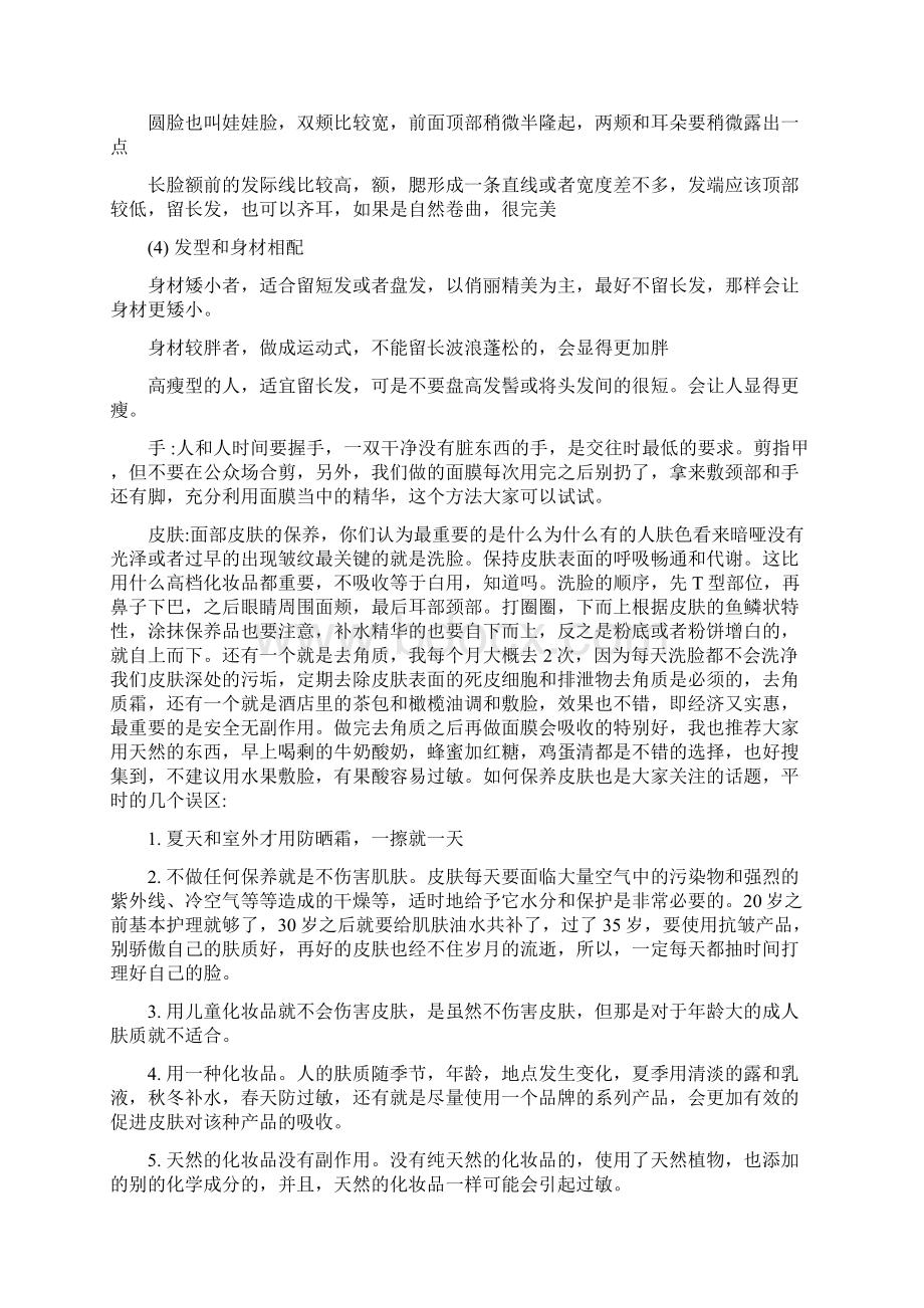 教师礼仪讲座.docx_第3页