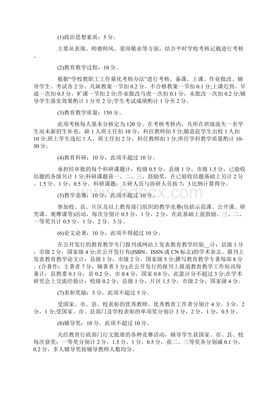 专业技术人员考核管理办法.docx_第2页