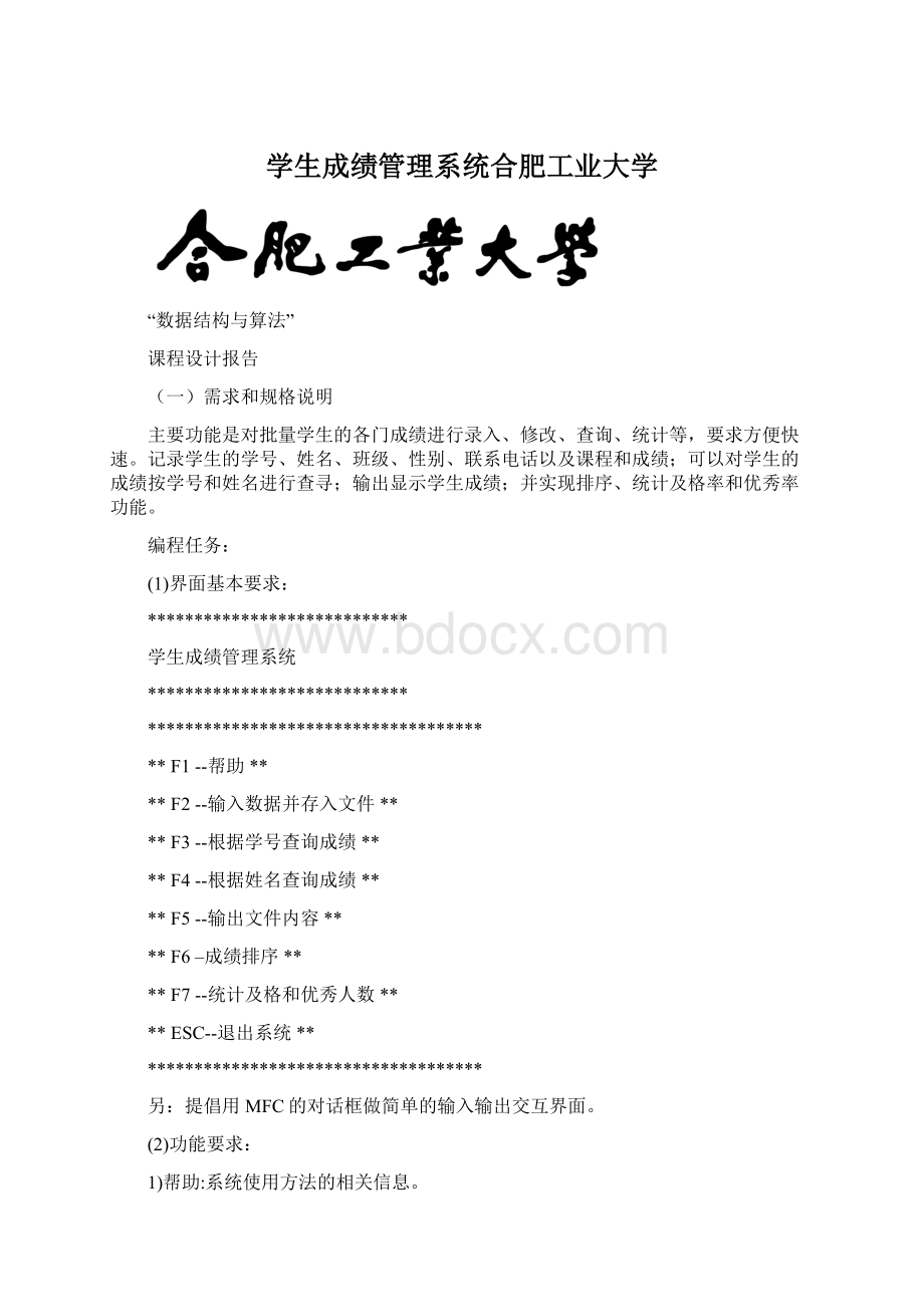 学生成绩管理系统合肥工业大学.docx