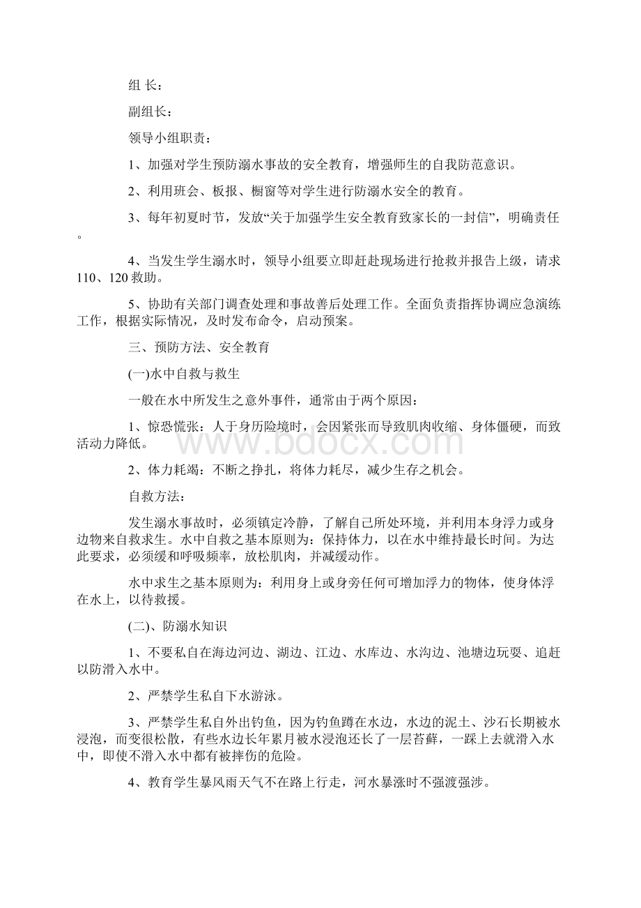 最新学校防溺水应急预案Word文件下载.docx_第3页