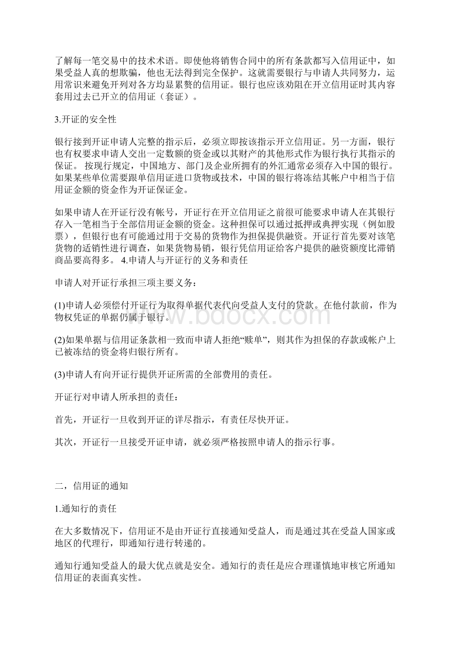 关于TT付款方式和LC付款方式的具体操作之欧阳法创编文档格式.docx_第2页