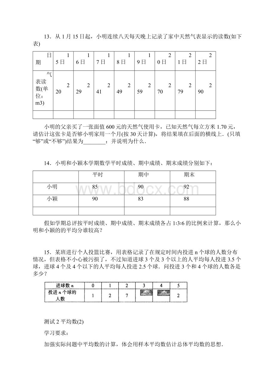 第二十章数据的分析.docx_第3页