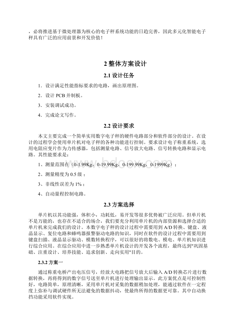 毕业设计电子称重系统设计Word文档下载推荐.docx_第3页