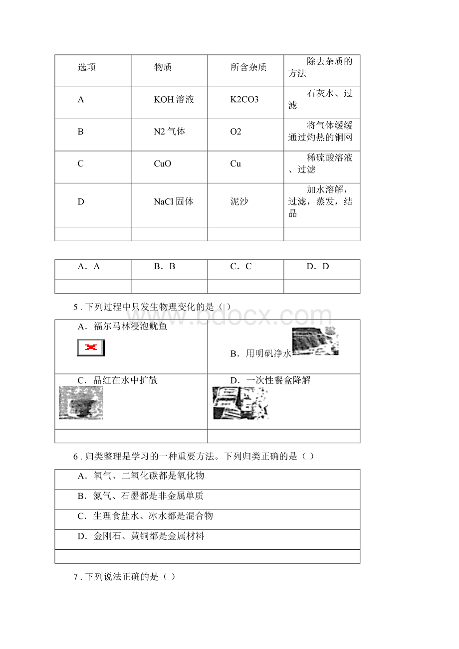 春秋版鲁教版九年级化学下册第十一单元 核心素养评价卷B卷.docx_第2页