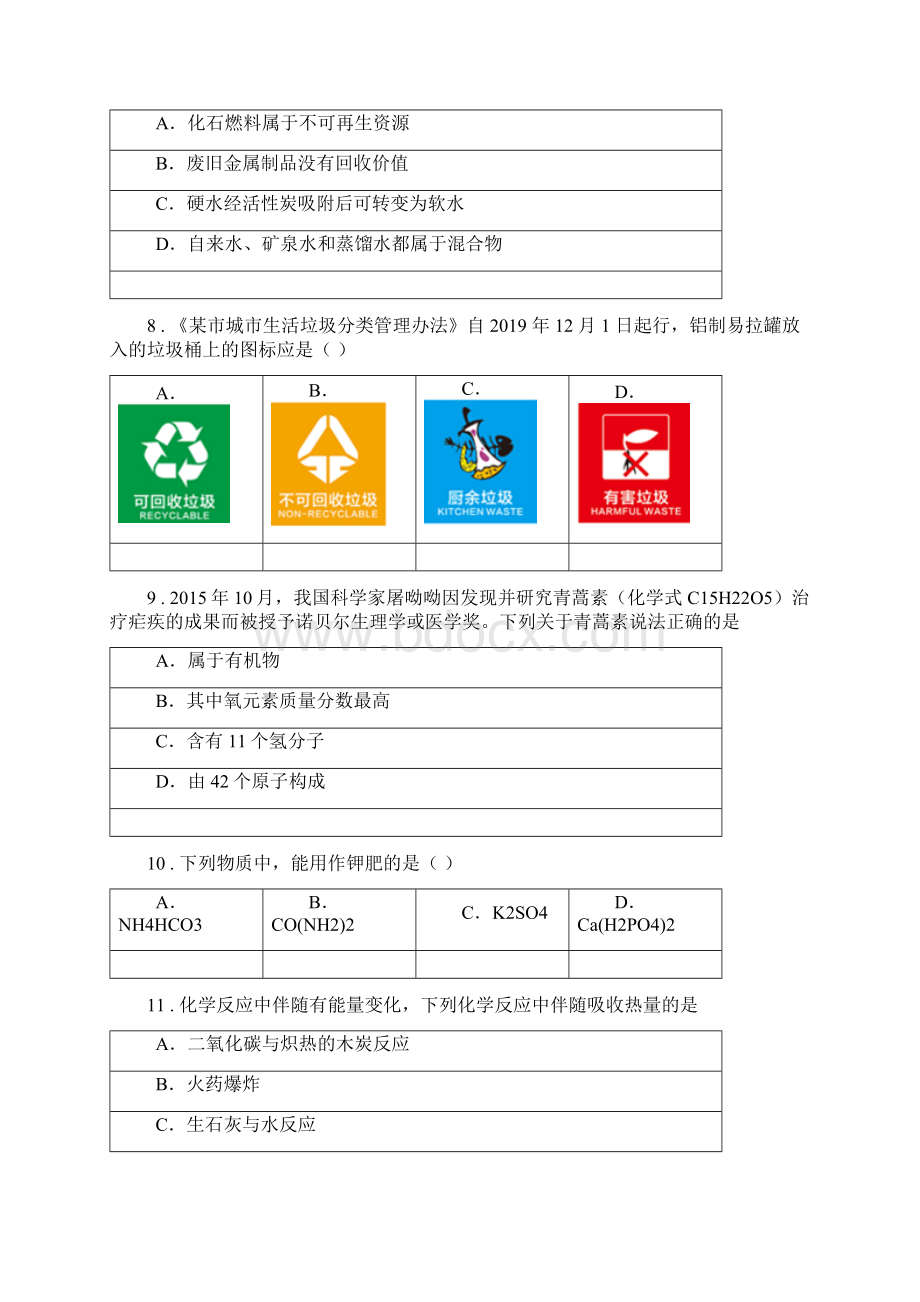 春秋版鲁教版九年级化学下册第十一单元 核心素养评价卷B卷.docx_第3页