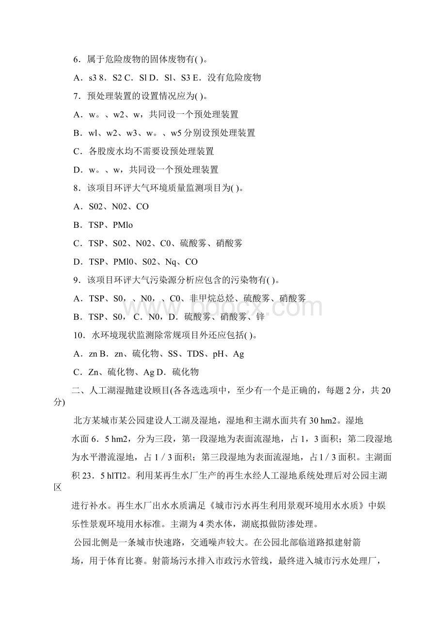 整理环境影响评价师考试案例分析模拟试题三.docx_第3页