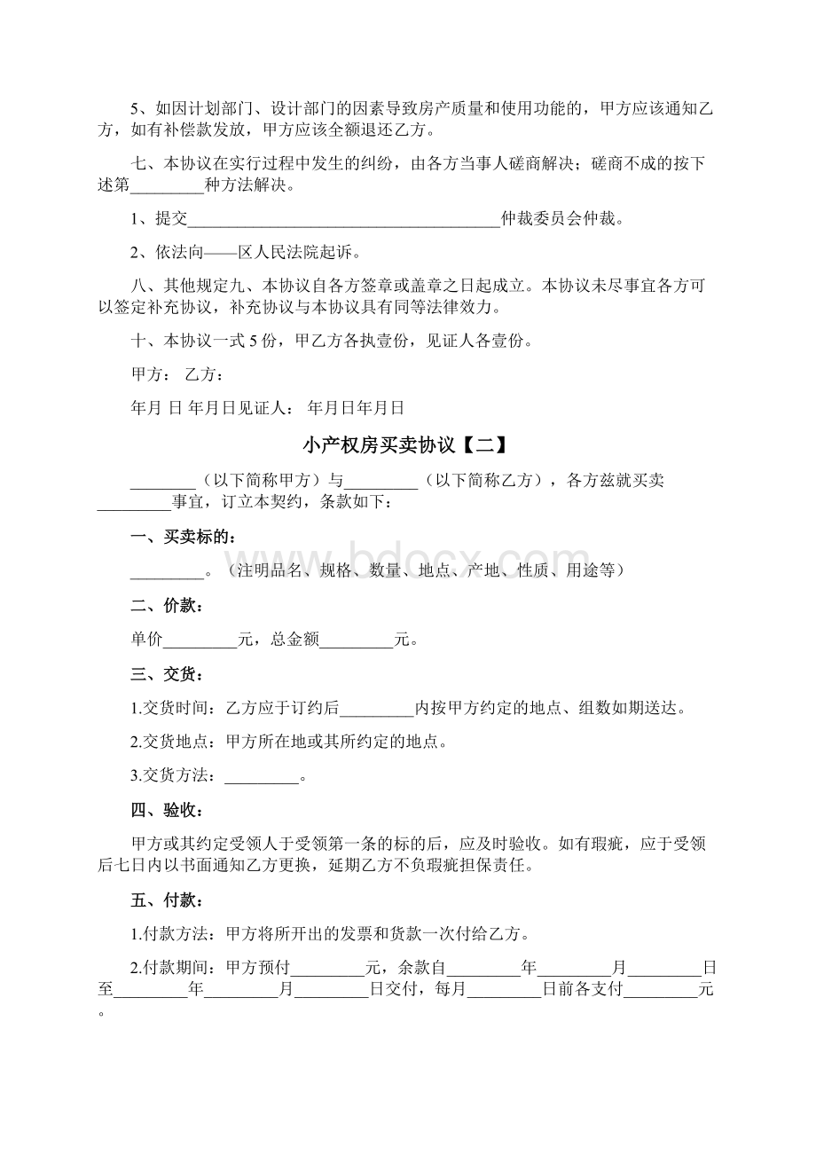 小产权房屋买卖合同最新版.docx_第2页