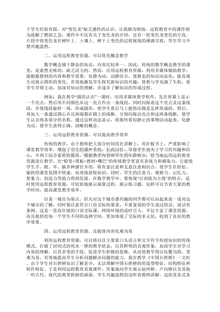 运用资源教学心得体会.docx_第3页