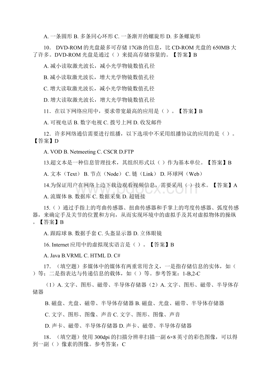 多媒体技术基础复习题1.docx_第2页