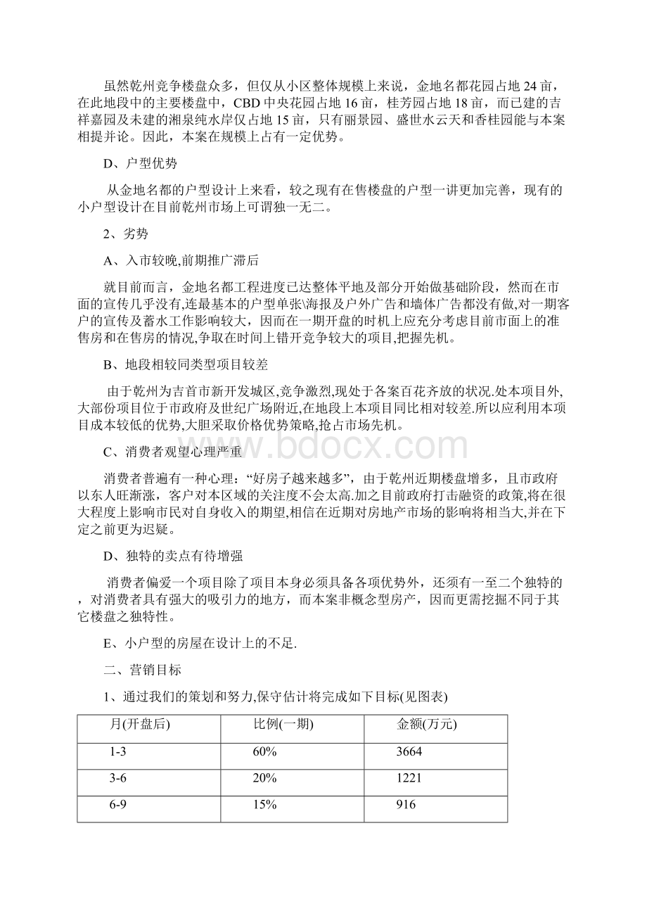 金地名都营销推广方案.docx_第3页