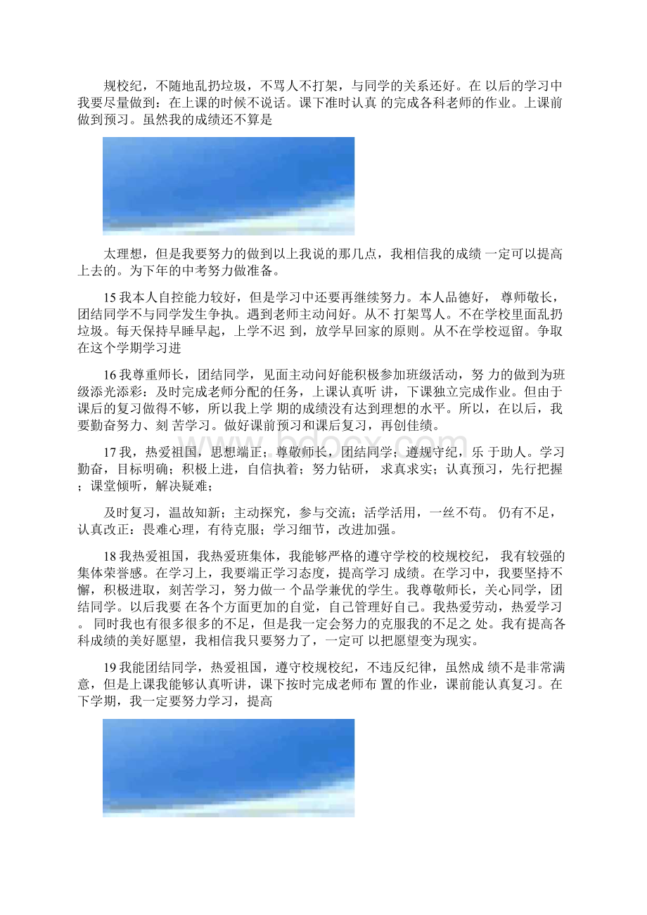 评语大全之学生写给自己的评语Word文档下载推荐.docx_第3页