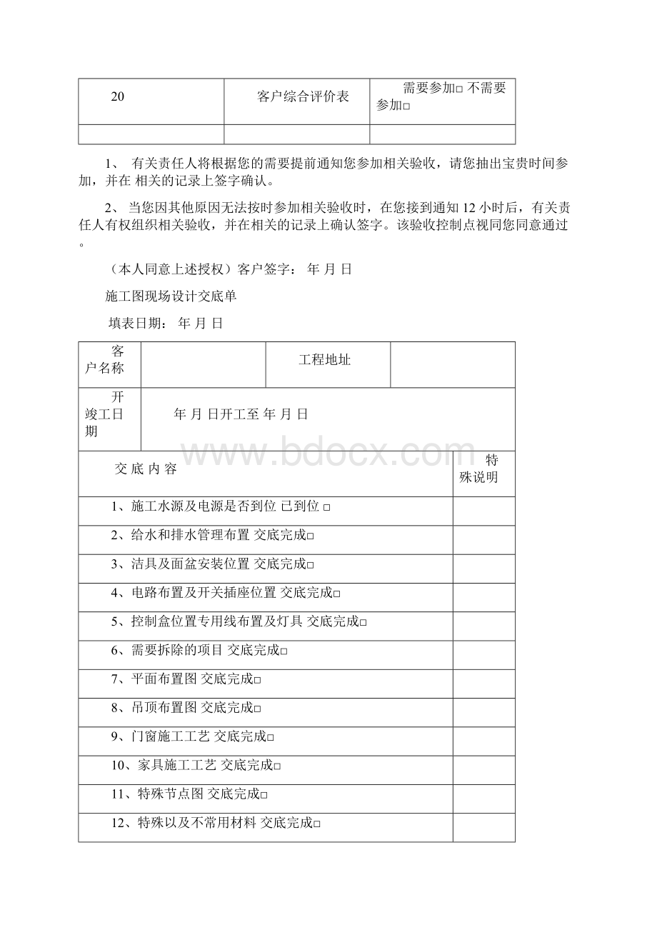 家装企业常用表格40个.docx_第3页