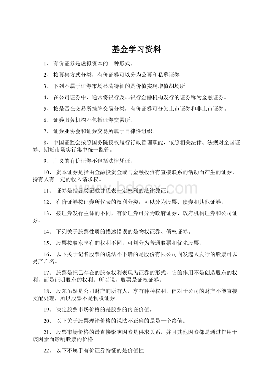 基金学习资料.docx_第1页