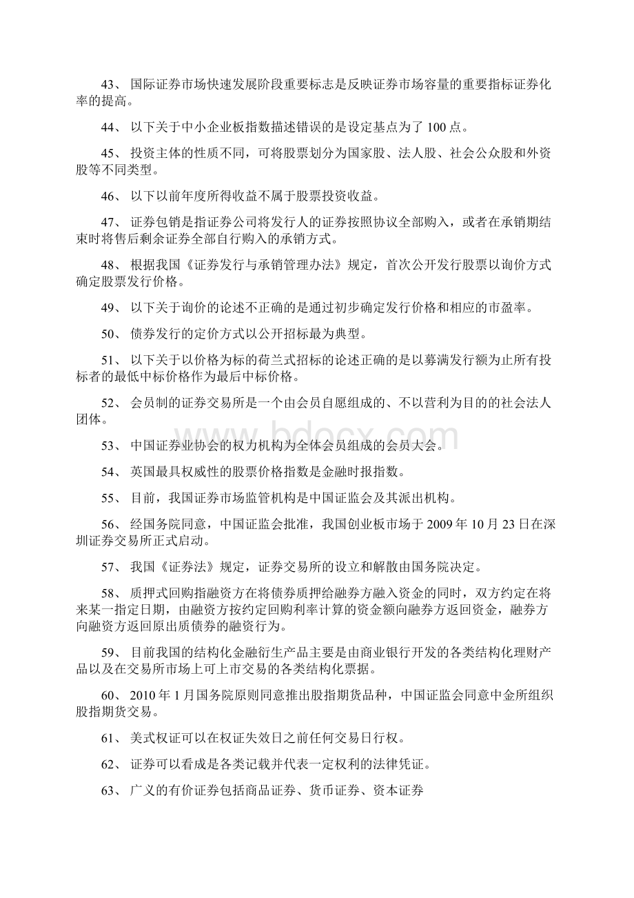 基金学习资料.docx_第3页