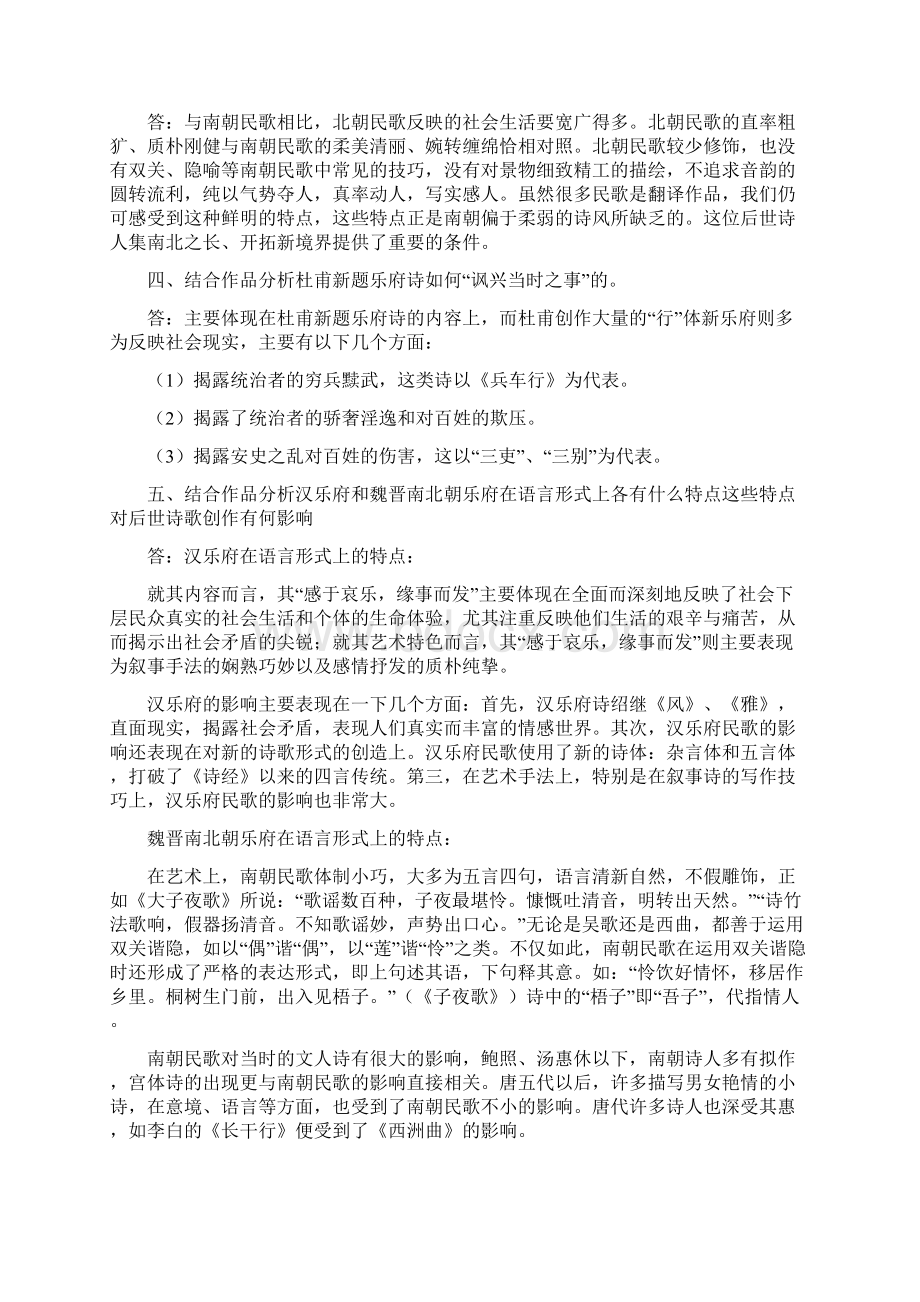 电大古代诗歌散文专题形成性考核册作业答案Word文档下载推荐.docx_第2页