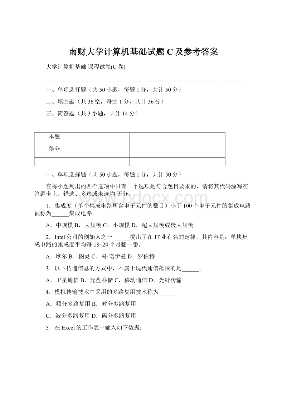 南财大学计算机基础试题C及参考答案Word文件下载.docx