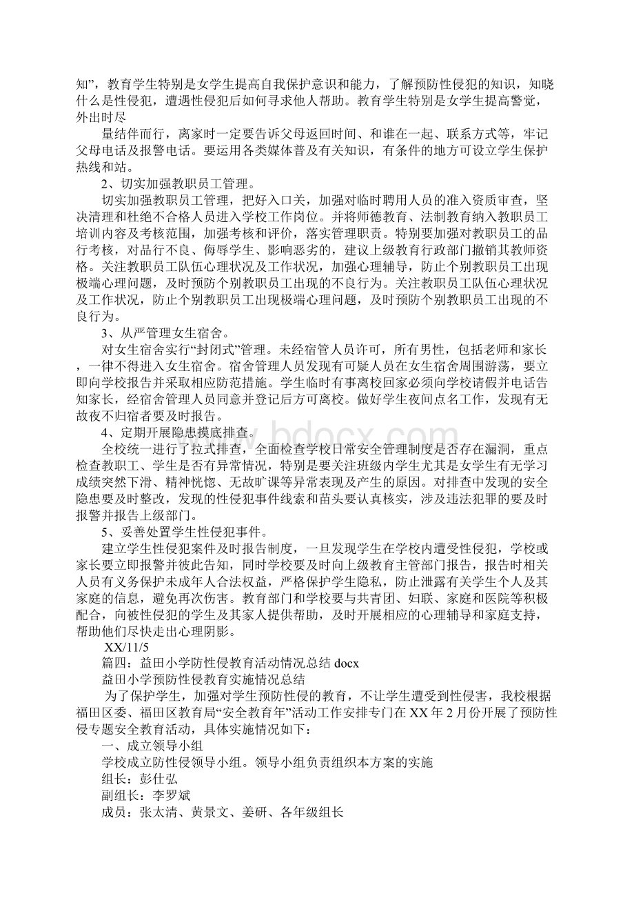 最新学校防性侵工作的总结Word文档格式.docx_第3页