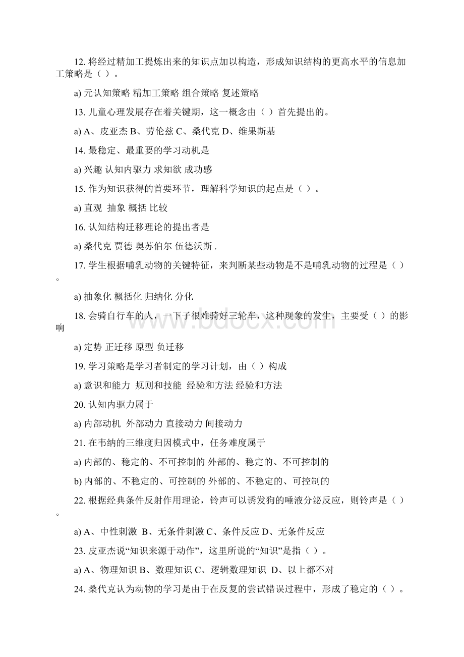 教师资格证考中学教育心理学试真题汇总文档格式.docx_第2页