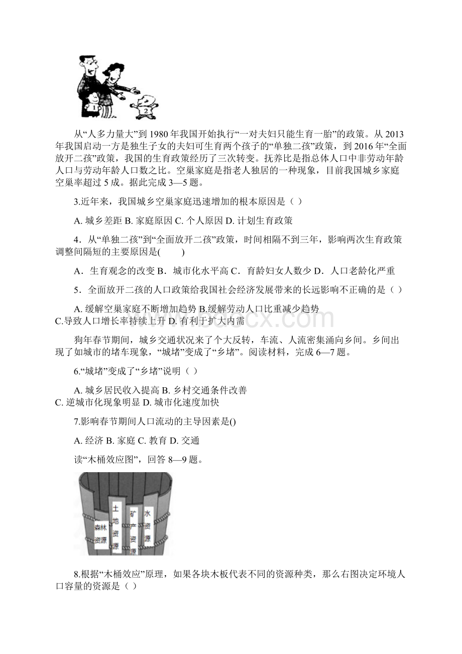 湖北省四校襄州一中枣阳一中宜城一中曾都一中学年高一下学期期中联考地理试题含答案.docx_第2页