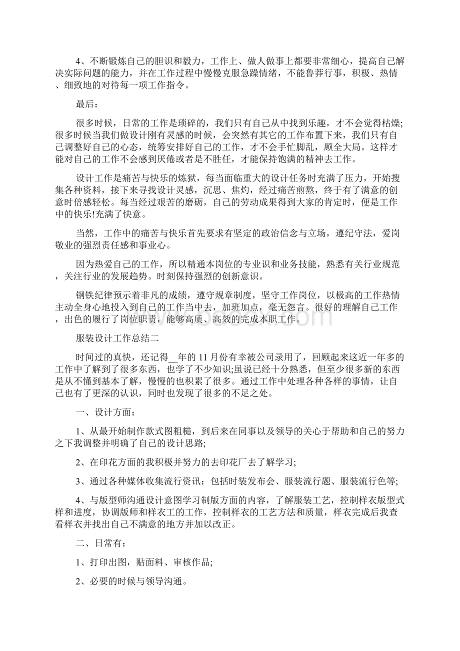 服装设计工作总结范文.docx_第2页