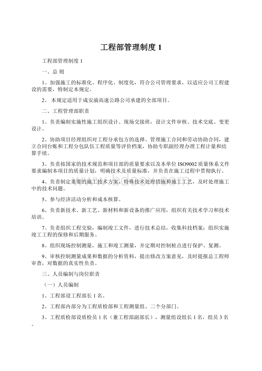 工程部管理制度1.docx_第1页