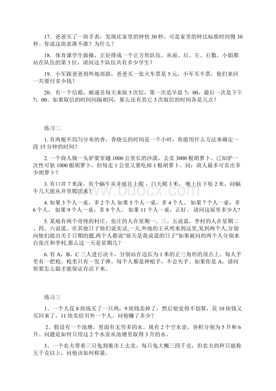 小学趣味数学奥数含答案Word文档下载推荐.docx_第2页