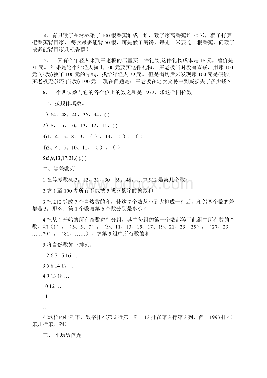 小学趣味数学奥数含答案Word文档下载推荐.docx_第3页