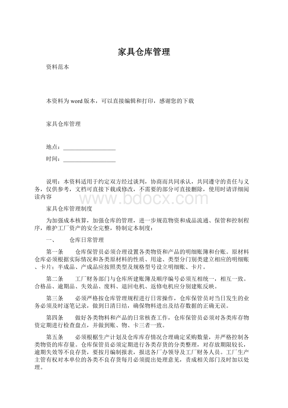 家具仓库管理.docx