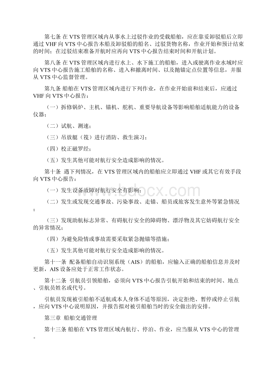 舟山船舶交通安全监督管理规则.docx_第2页