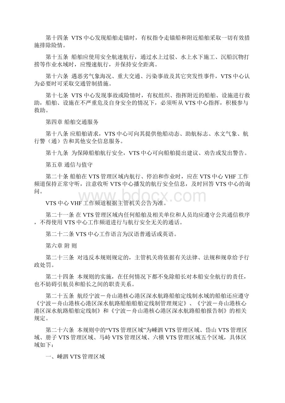 舟山船舶交通安全监督管理规则.docx_第3页