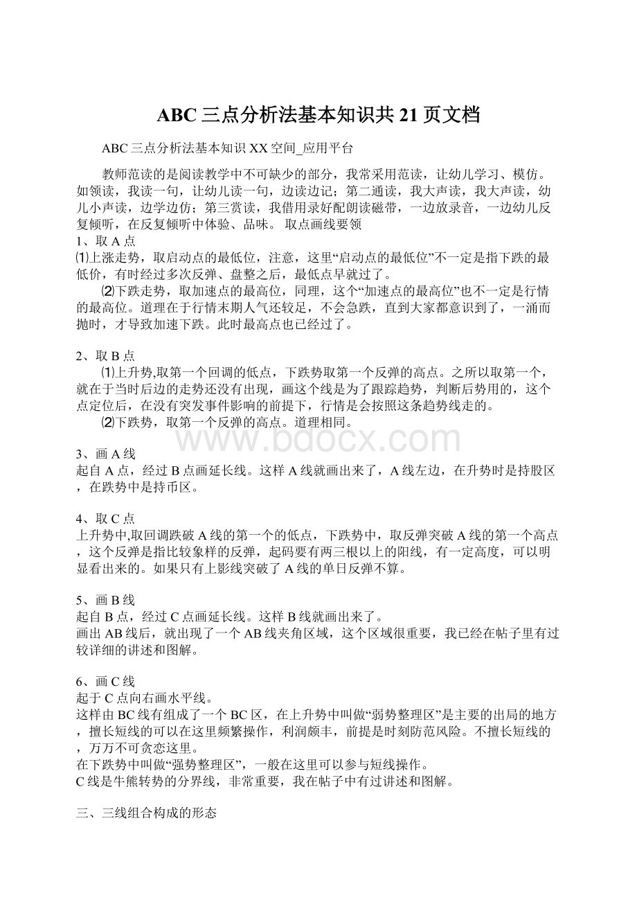 ABC三点分析法基本知识共21页文档Word格式文档下载.docx