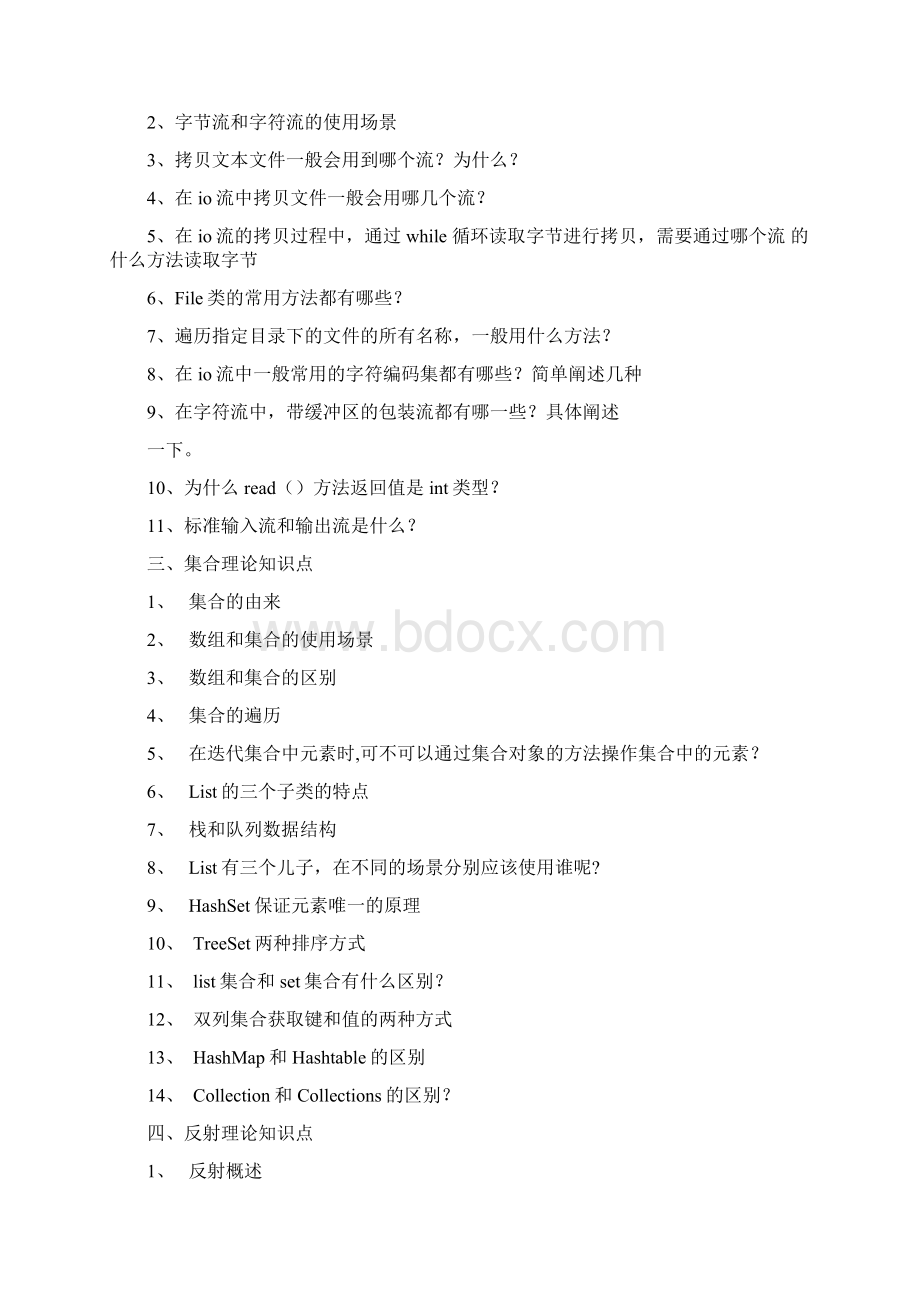 黑马程序员JavaEE基础班知识点整理.docx_第2页