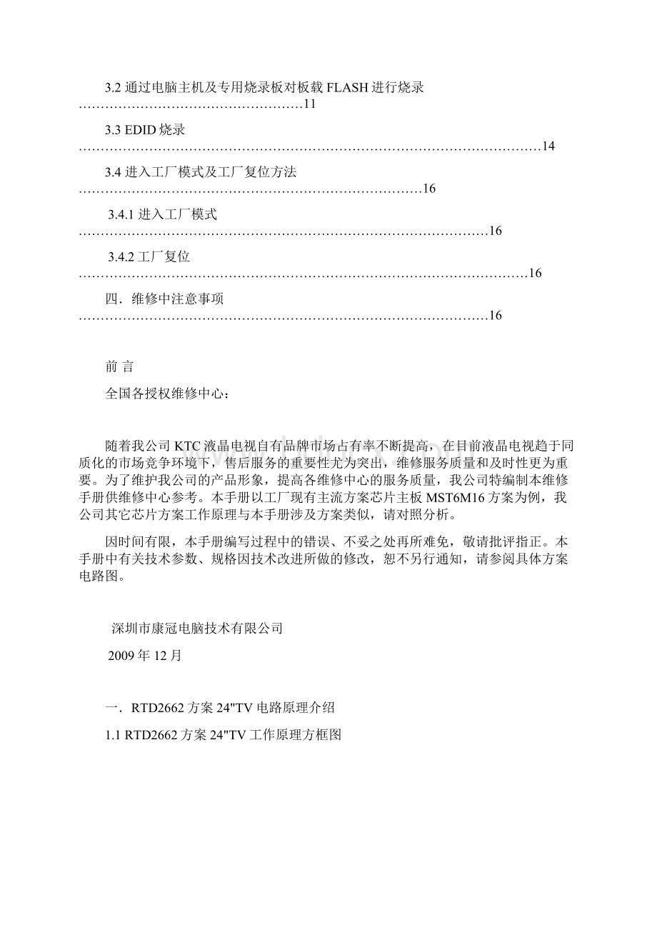 TCLL24E09RTD2662中文维修手册.docx_第3页