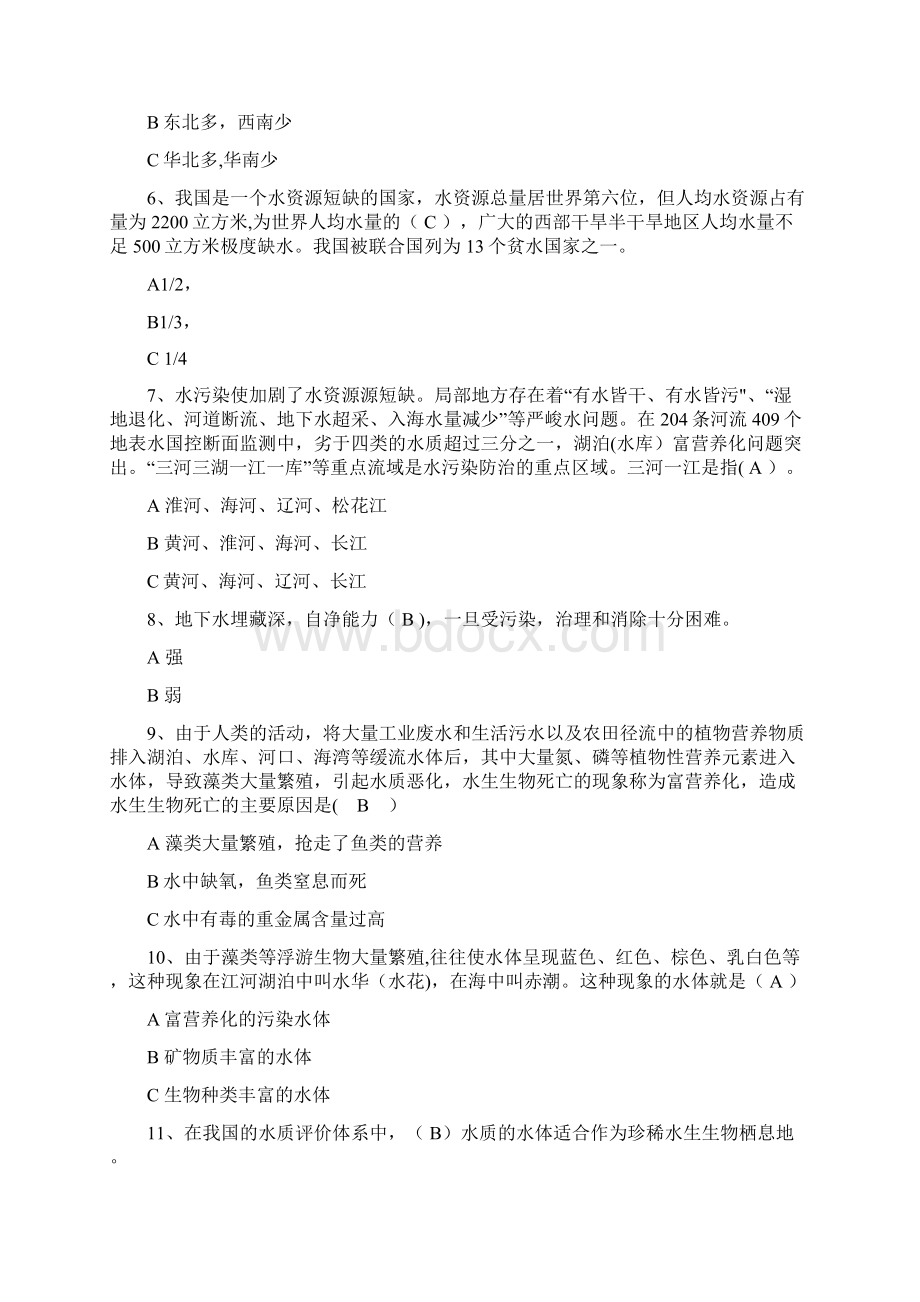 节水知识问答竞赛之试题库Word格式.docx_第2页