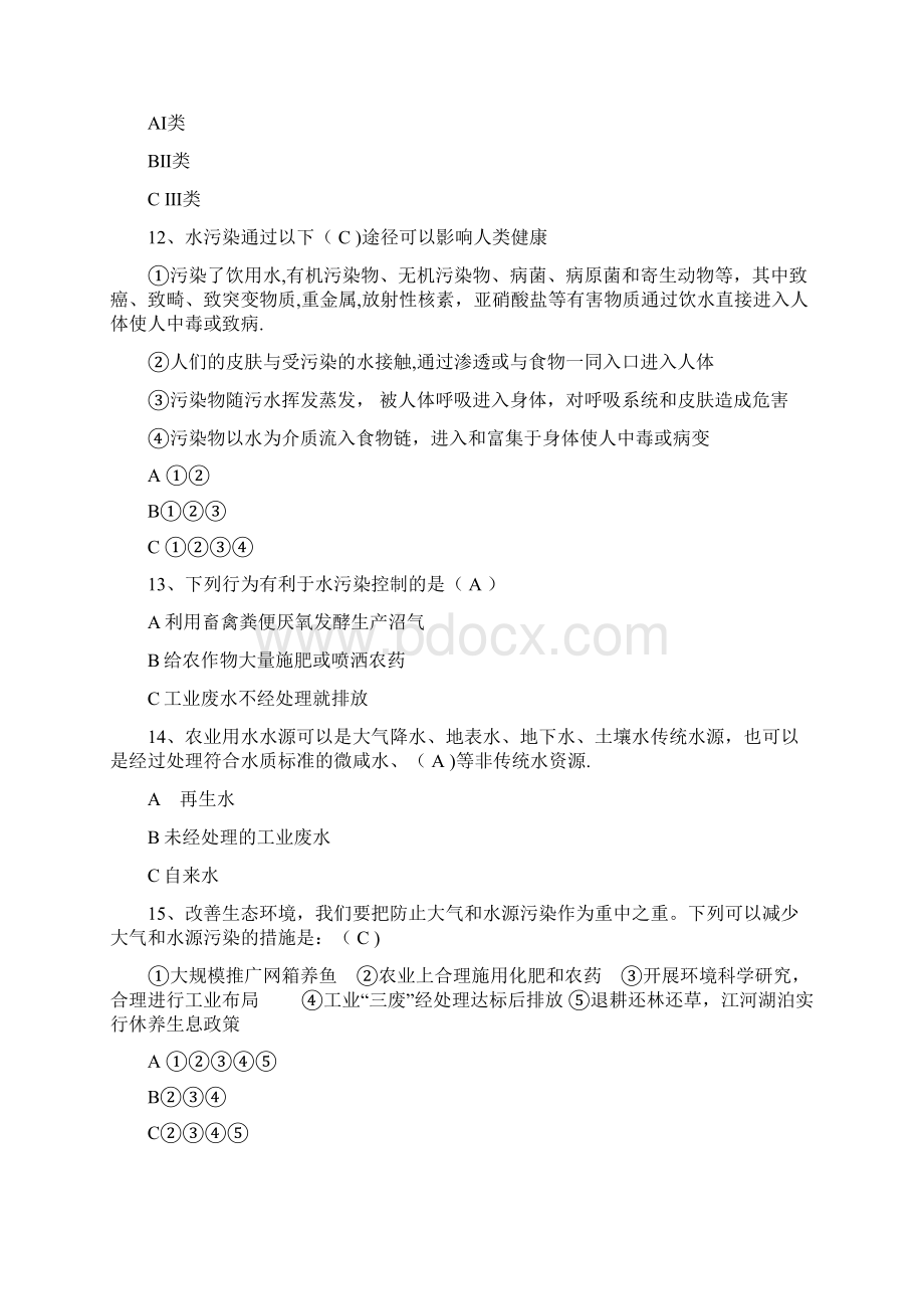 节水知识问答竞赛之试题库Word格式.docx_第3页