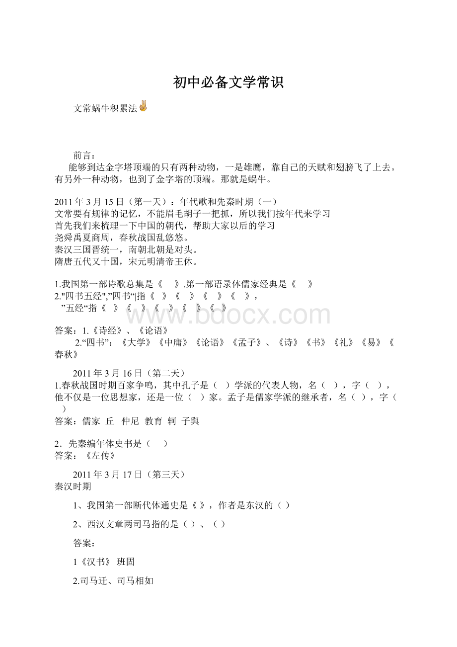 初中必备文学常识Word格式文档下载.docx