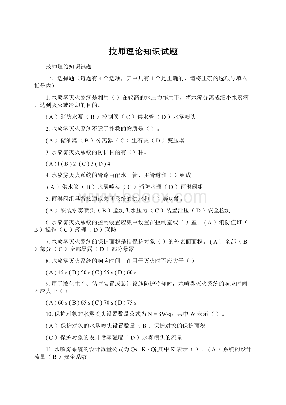 技师理论知识试题Word下载.docx