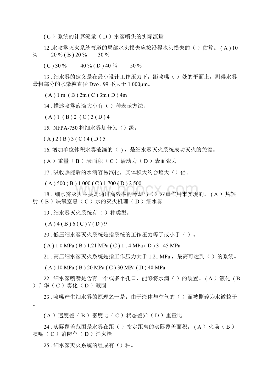 技师理论知识试题Word下载.docx_第2页