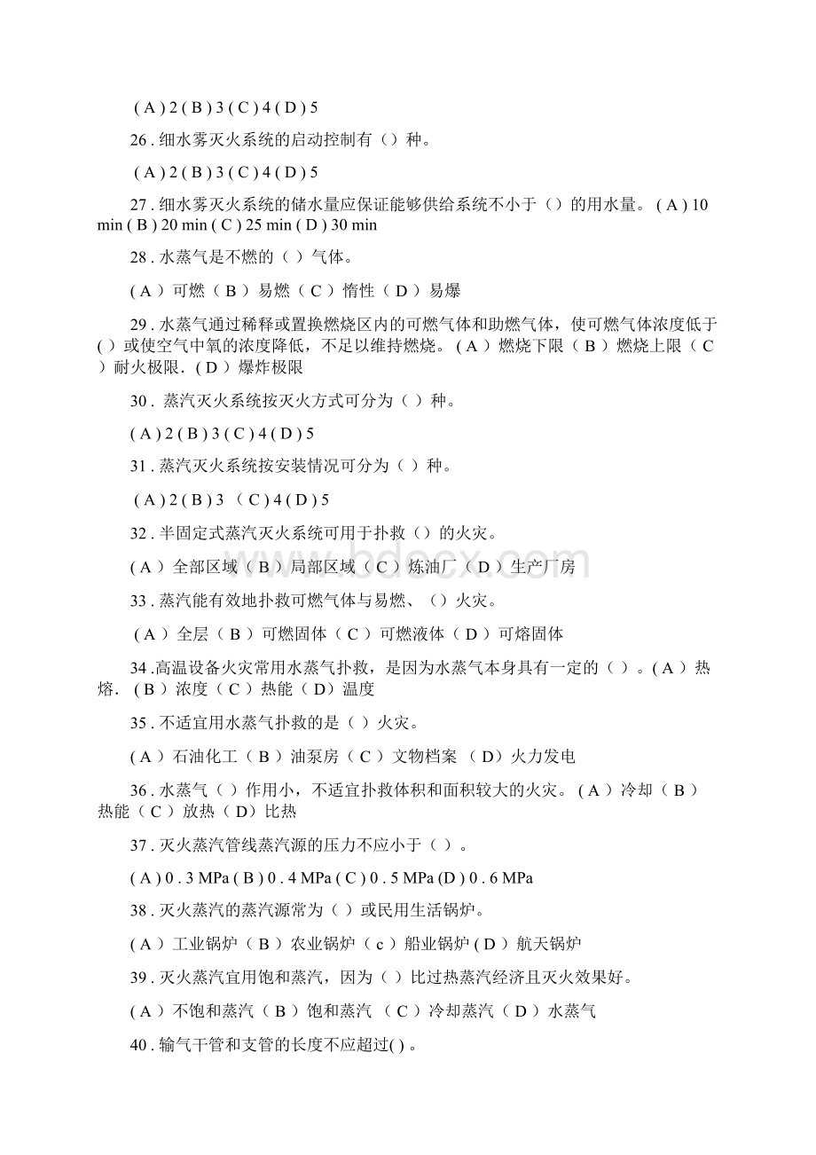 技师理论知识试题Word下载.docx_第3页