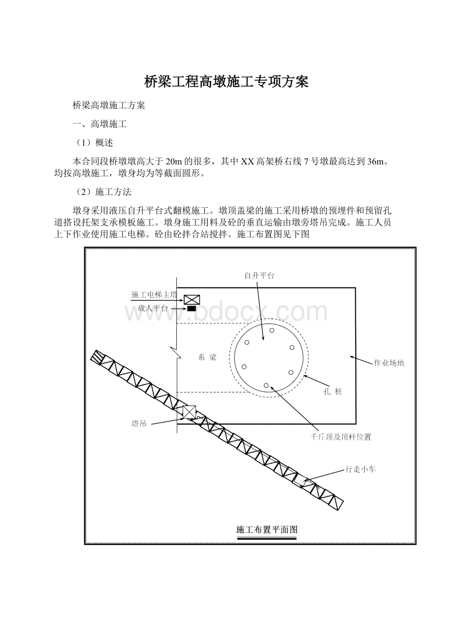 桥梁工程高墩施工专项方案.docx_第1页