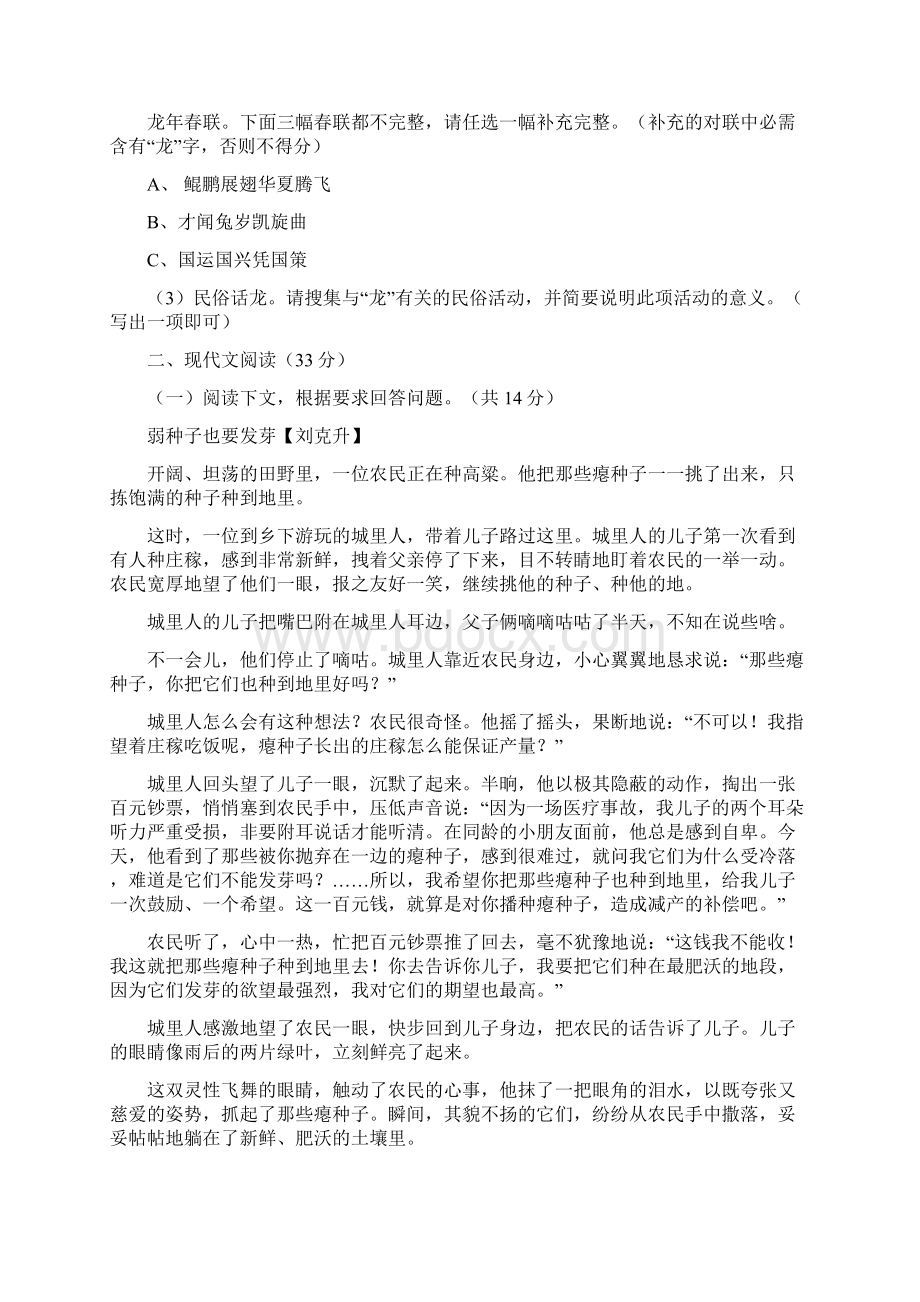 房县实验中学九年级语文下册第一次月考试题及答案语文文档格式.docx_第3页