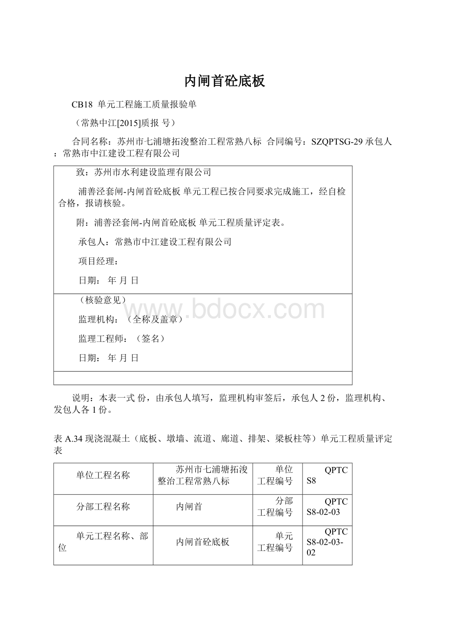 内闸首砼底板Word格式.docx