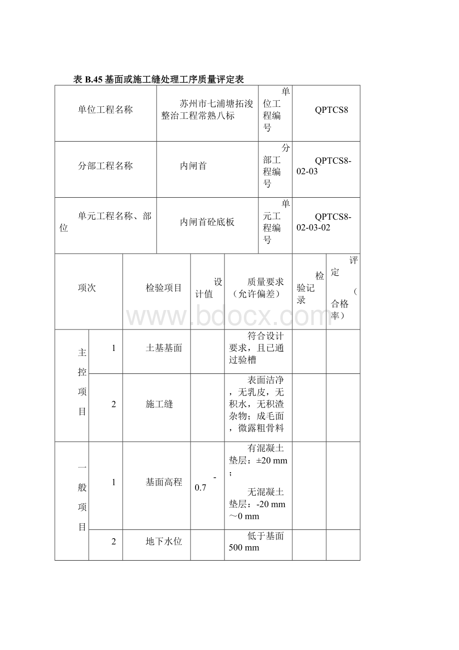 内闸首砼底板Word格式.docx_第3页